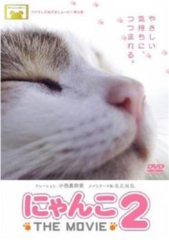 猫咪物语2在线观看和下载