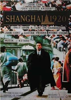 上海1920在线观看和下载