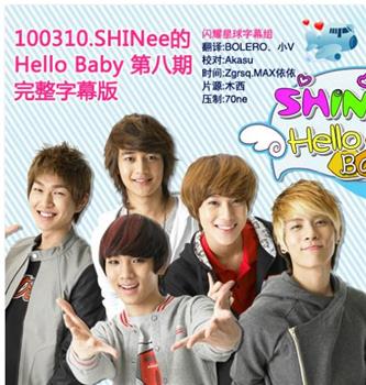 SHINee的Hello Baby在线观看和下载