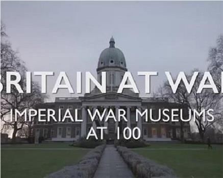 浴血大英帝国：帝国战争博物馆100周年在线观看和下载