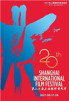 第20届上海国际电影节颁奖典礼在线观看和下载
