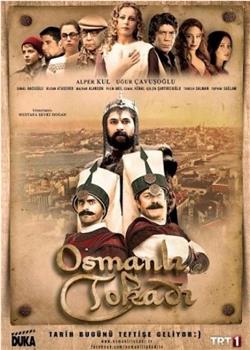辉煌的奥斯曼帝国 第一季在线观看和下载