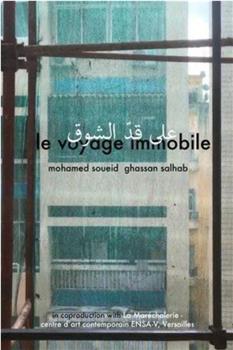 Aala kad al shawk - Le Voyage Immobile在线观看和下载