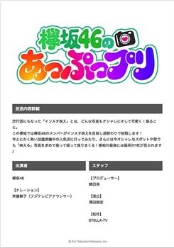 欅坂46のあっぷっプリ在线观看和下载