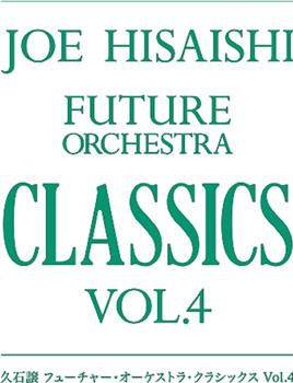 「久石让 FUTURE ORCHESTRA CLASSICS Vol.4」东京公演在线观看和下载