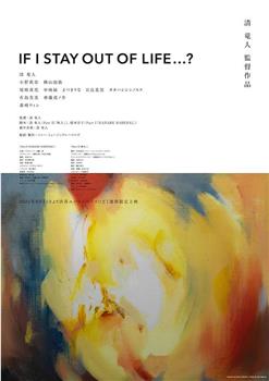 IF I STAY OUT OF LIFE...?在线观看和下载