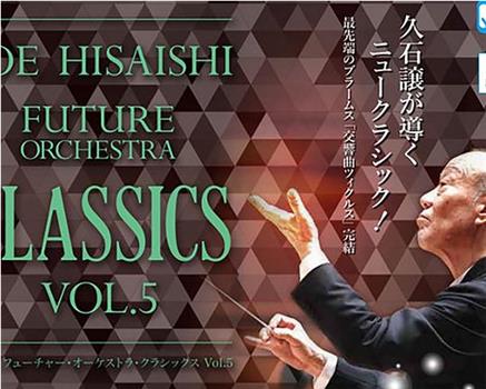 「久石让 FUTURE ORICHESTRA CLASSICS Vol.5」东京公演在线观看和下载