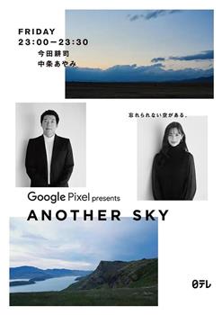 Google Pixel presents ANOTHER SKY在线观看和下载