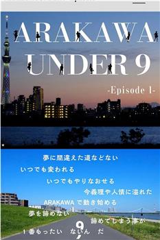 ARAKAWA UNDER 9在线观看和下载