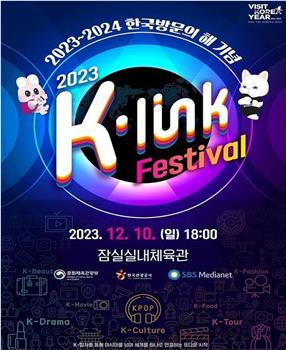 2023  K-Link Festival在线观看和下载
