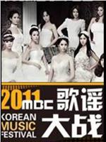 2011 SBS 歌谣大战