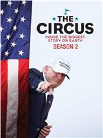 马戏团：地球上最伟大的政治表演 第二季