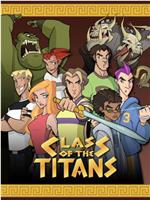 Class of the Titans