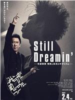 Still Dreamin' ―布袋寅泰 情熱と栄光のギタリズム―