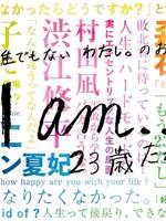 『I am…』23歳たち